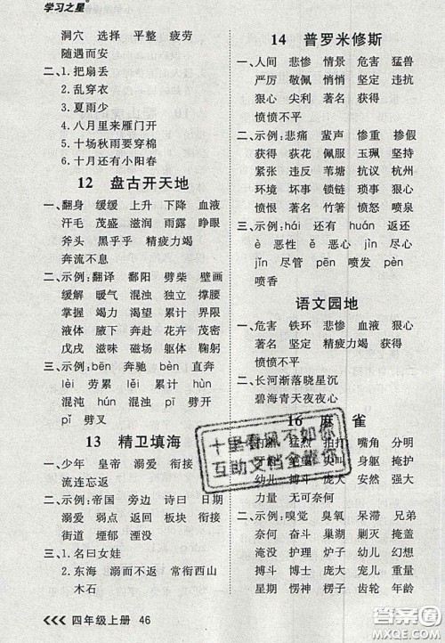 2020年学习之星课课帮大连市小学生同步作业四年级语文上册人教版答案