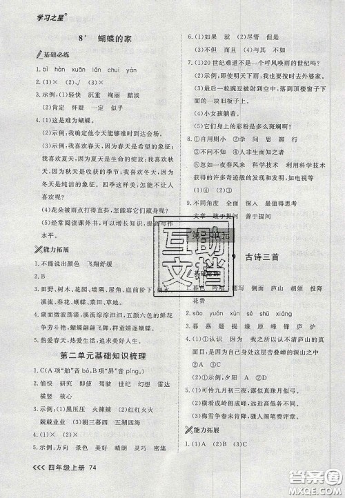 2020年学习之星课课帮大连市小学生同步作业四年级语文上册人教版答案 2020年学习之星课课帮大连市小学生同步作业四年级语文上册人教版答案