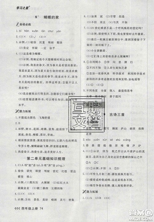 2020年学习之星课课帮大连市小学生同步作业四年级语文上册人教版答案