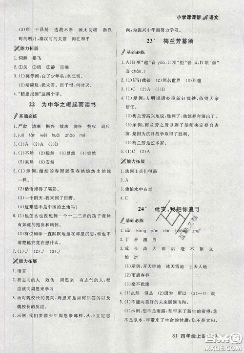 2020年学习之星课课帮大连市小学生同步作业四年级语文上册人教版答案