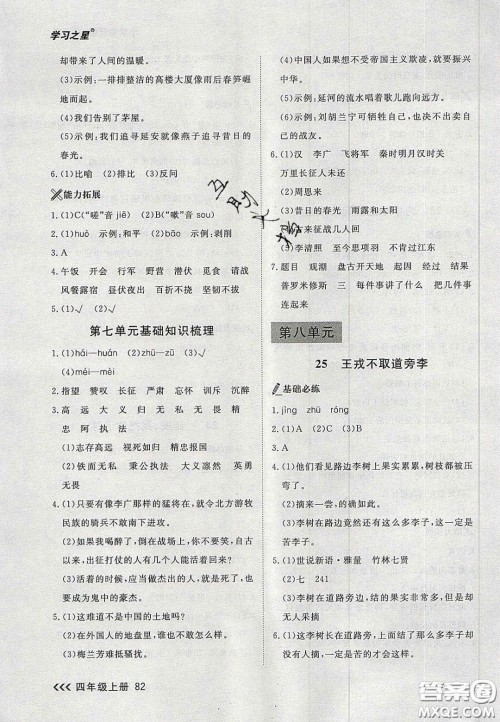 2020年学习之星课课帮大连市小学生同步作业四年级语文上册人教版答案 2020年学习之星课课帮大连市小学生同步作业四年级语文上册人教版答案
