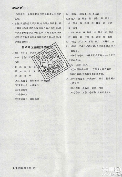 2020年学习之星课课帮大连市小学生同步作业四年级语文上册人教版答案 2020年学习之星课课帮大连市小学生同步作业四年级语文上册人教版答案