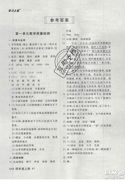 2020年学习之星课课帮大连市小学生同步作业四年级语文上册人教版答案 2020年学习之星课课帮大连市小学生同步作业四年级语文上册人教版答案