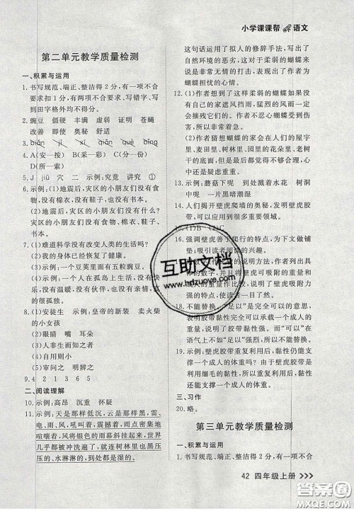 2020年学习之星课课帮大连市小学生同步作业四年级语文上册人教版答案