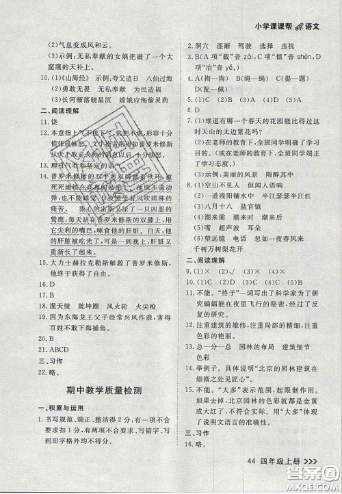 2020年学习之星课课帮大连市小学生同步作业四年级语文上册人教版答案