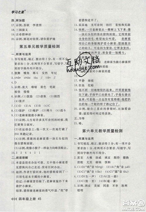 2020年学习之星课课帮大连市小学生同步作业四年级语文上册人教版答案