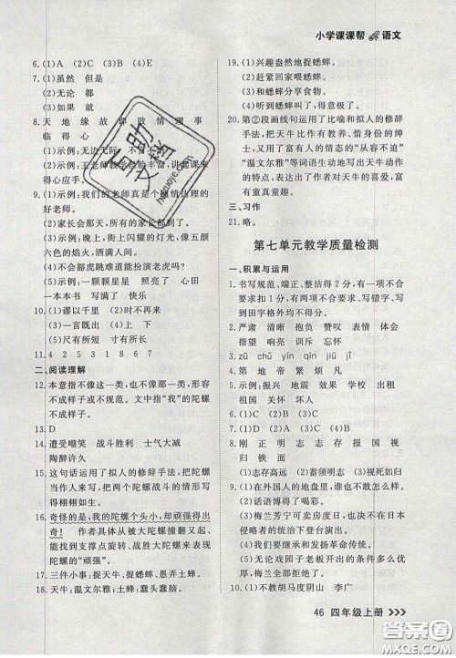 2020年学习之星课课帮大连市小学生同步作业四年级语文上册人教版答案