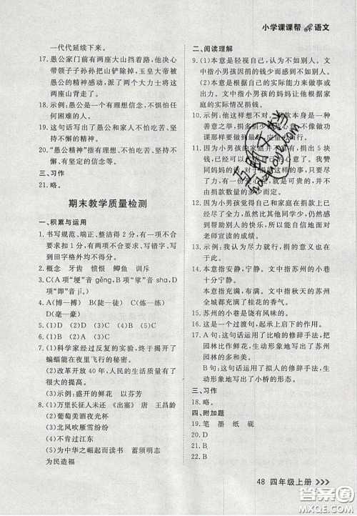 2020年学习之星课课帮大连市小学生同步作业四年级语文上册人教版答案