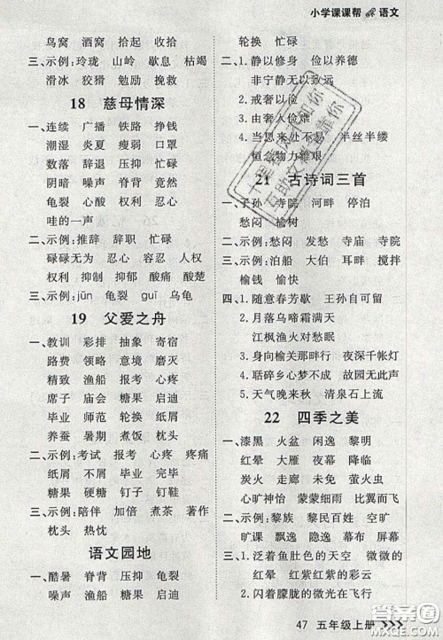 2020年学习之星课课帮大连市小学生同步作业五年级语文上册人教版答案