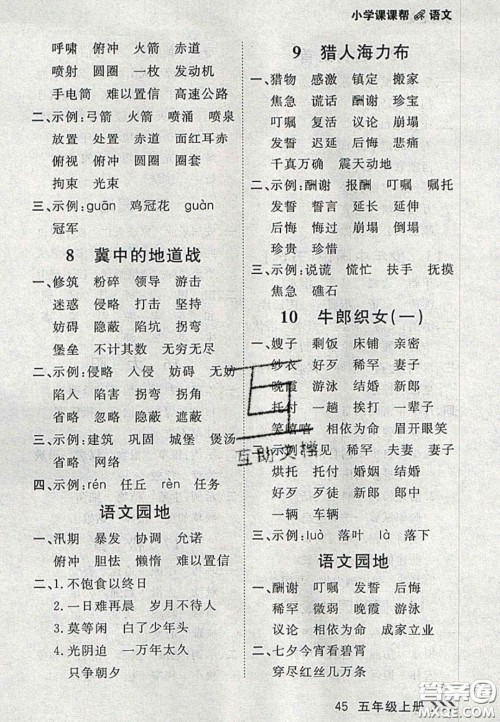 2020年学习之星课课帮大连市小学生同步作业五年级语文上册人教版答案