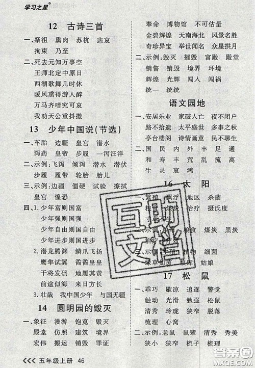 2020年学习之星课课帮大连市小学生同步作业五年级语文上册人教版答案
