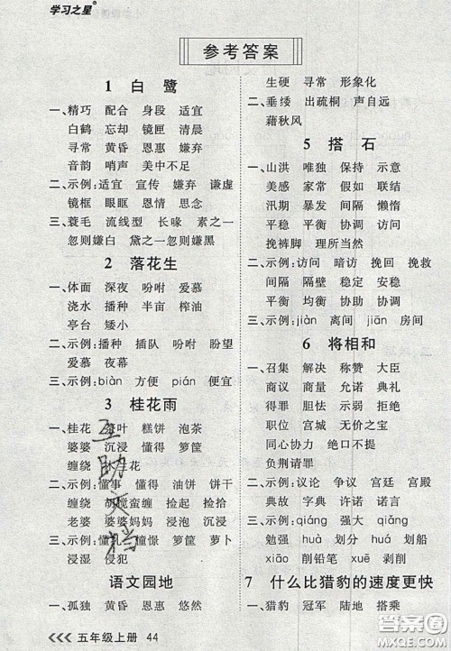 2020年学习之星课课帮大连市小学生同步作业五年级语文上册人教版答案