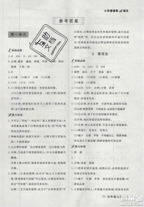 2020年学习之星课课帮大连市小学生同步作业五年级语文上册人教版答案