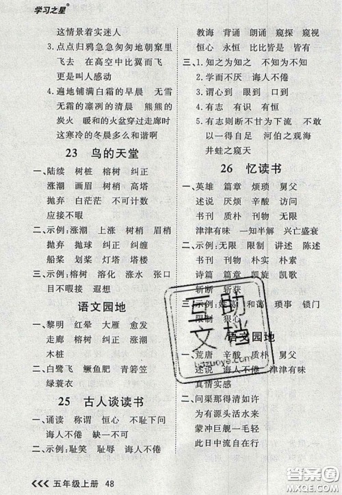 2020年学习之星课课帮大连市小学生同步作业五年级语文上册人教版答案