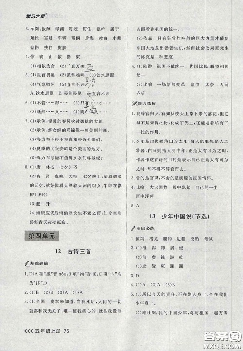 2020年学习之星课课帮大连市小学生同步作业五年级语文上册人教版答案