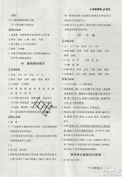 2020年学习之星课课帮大连市小学生同步作业五年级语文上册人教版答案