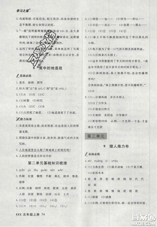 2020年学习之星课课帮大连市小学生同步作业五年级语文上册人教版答案