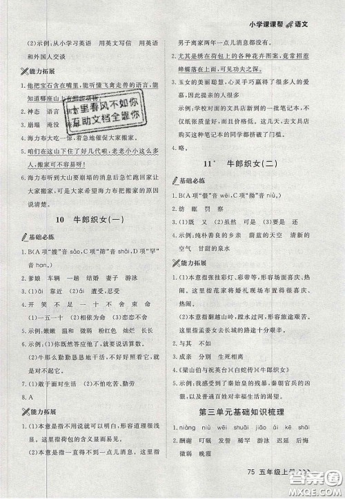 2020年学习之星课课帮大连市小学生同步作业五年级语文上册人教版答案