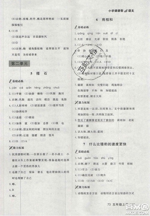 2020年学习之星课课帮大连市小学生同步作业五年级语文上册人教版答案