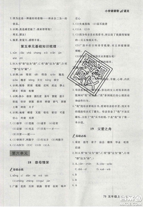 2020年学习之星课课帮大连市小学生同步作业五年级语文上册人教版答案