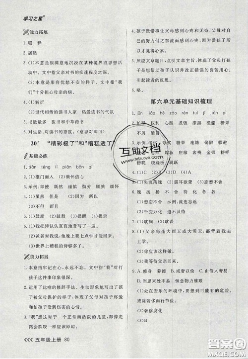 2020年学习之星课课帮大连市小学生同步作业五年级语文上册人教版答案