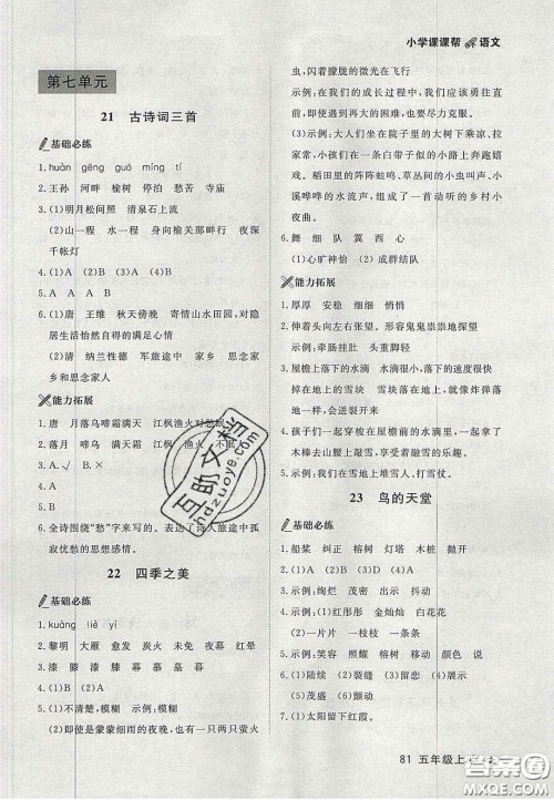 2020年学习之星课课帮大连市小学生同步作业五年级语文上册人教版答案