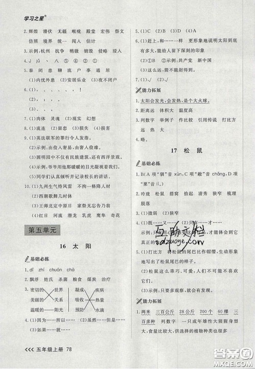2020年学习之星课课帮大连市小学生同步作业五年级语文上册人教版答案