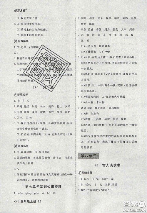 2020年学习之星课课帮大连市小学生同步作业五年级语文上册人教版答案