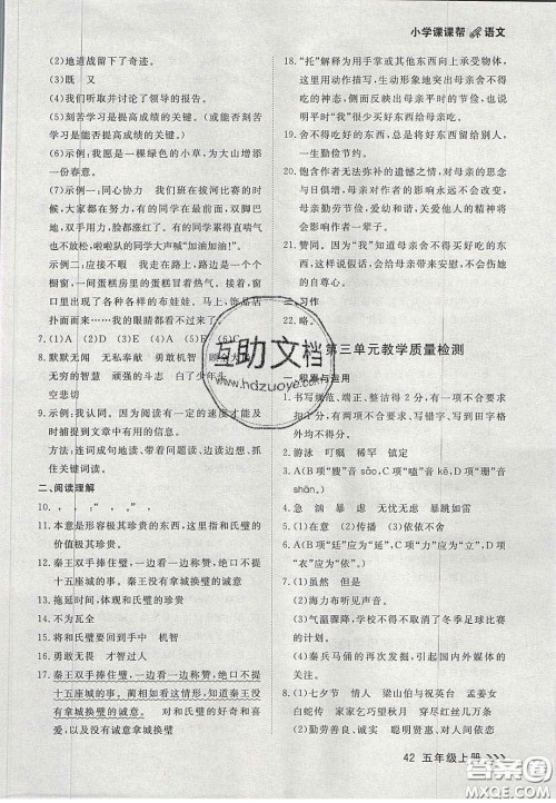 2020年学习之星课课帮大连市小学生同步作业五年级语文上册人教版答案