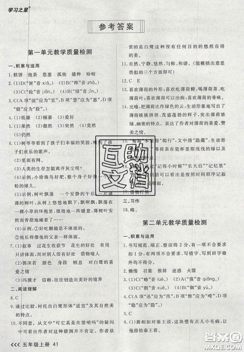 2020年学习之星课课帮大连市小学生同步作业五年级语文上册人教版答案