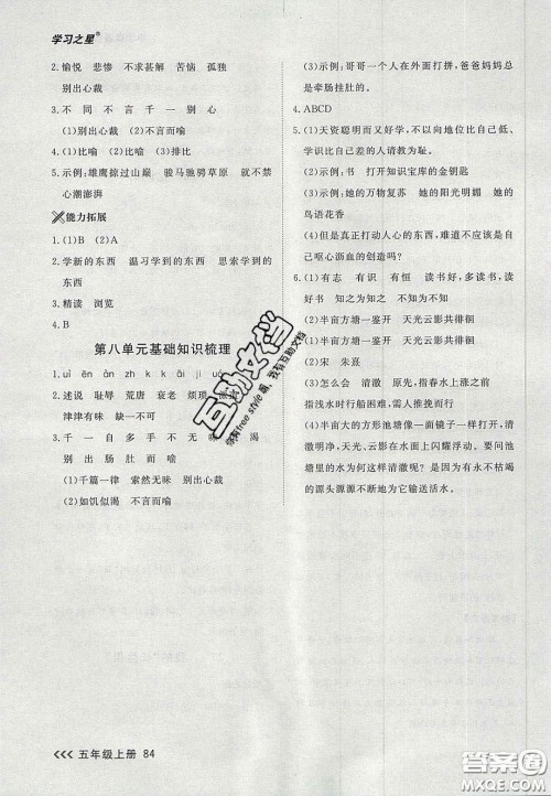 2020年学习之星课课帮大连市小学生同步作业五年级语文上册人教版答案