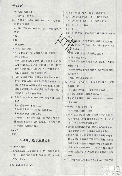2020年学习之星课课帮大连市小学生同步作业五年级语文上册人教版答案