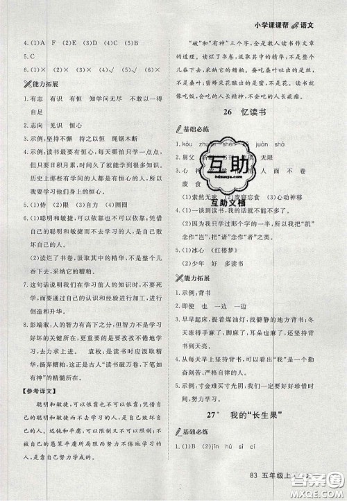 2020年学习之星课课帮大连市小学生同步作业五年级语文上册人教版答案