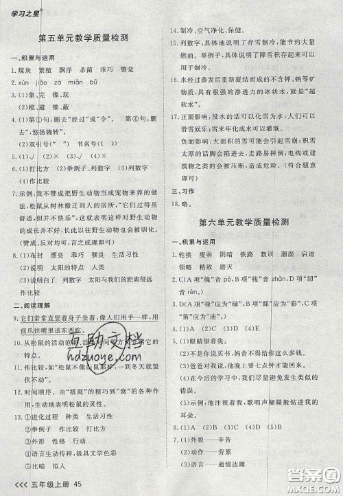 2020年学习之星课课帮大连市小学生同步作业五年级语文上册人教版答案