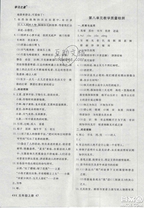 2020年学习之星课课帮大连市小学生同步作业五年级语文上册人教版答案