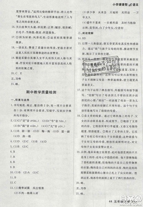 2020年学习之星课课帮大连市小学生同步作业五年级语文上册人教版答案