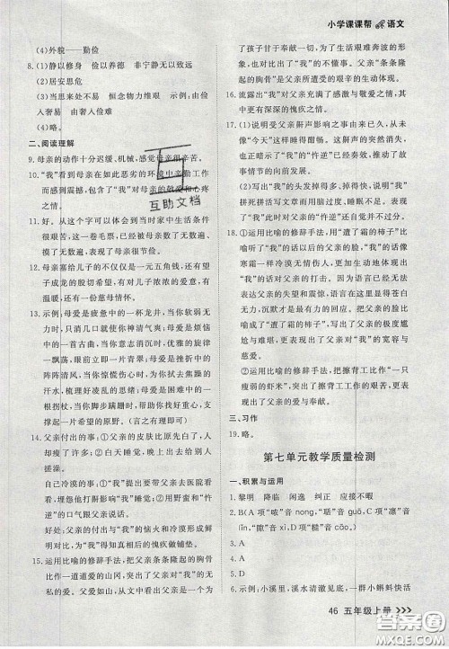 2020年学习之星课课帮大连市小学生同步作业五年级语文上册人教版答案