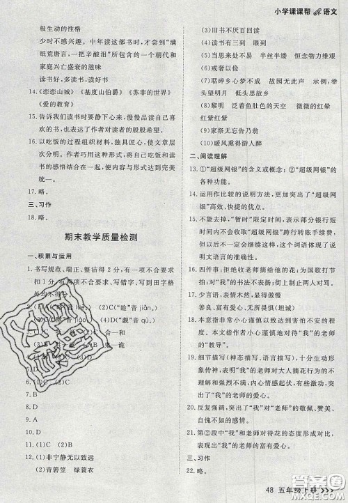 2020年学习之星课课帮大连市小学生同步作业五年级语文上册人教版答案