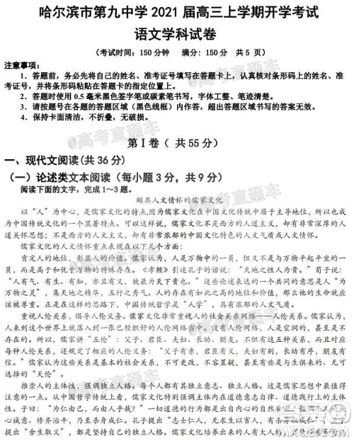 哈尔滨市第九中学2021届高三上学期开学考试语文学科试卷答案