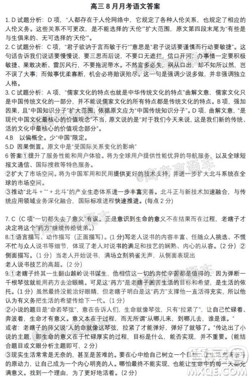 哈尔滨市第九中学2021届高三上学期开学考试语文学科试卷答案