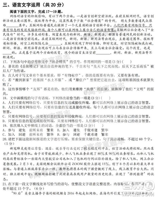 哈尔滨市第九中学2021届高三上学期开学考试语文学科试卷答案