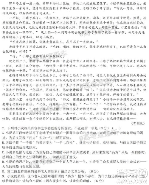 哈尔滨市第九中学2021届高三上学期开学考试语文学科试卷答案