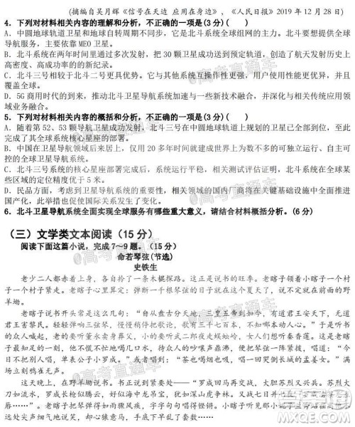 哈尔滨市第九中学2021届高三上学期开学考试语文学科试卷答案