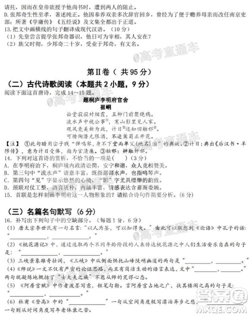 哈尔滨市第九中学2021届高三上学期开学考试语文学科试卷答案