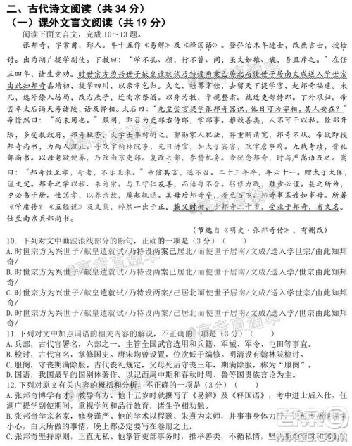 哈尔滨市第九中学2021届高三上学期开学考试语文学科试卷答案