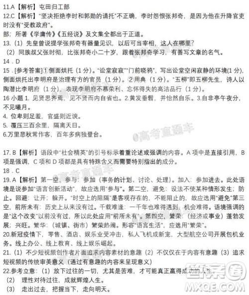 哈尔滨市第九中学2021届高三上学期开学考试语文学科试卷答案