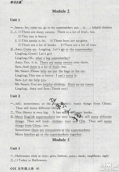 2020年学习之星课课帮大连市小学生同步作业五年级英语上册人教版答案 2020年学习之星课课帮大连市小学生同步作业五年级英语上册人教版答案