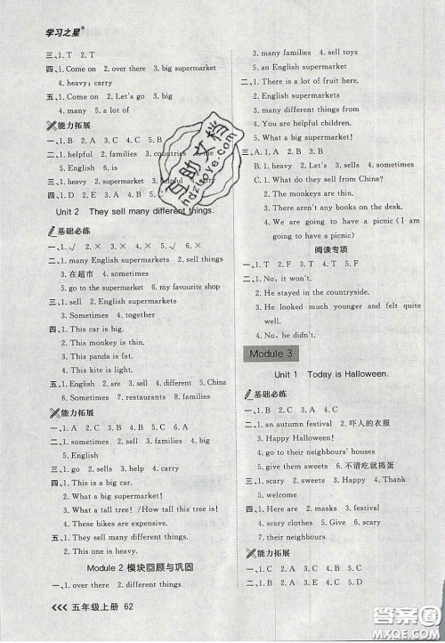 2020年学习之星课课帮大连市小学生同步作业五年级英语上册人教版答案 2020年学习之星课课帮大连市小学生同步作业五年级英语上册人教版答案