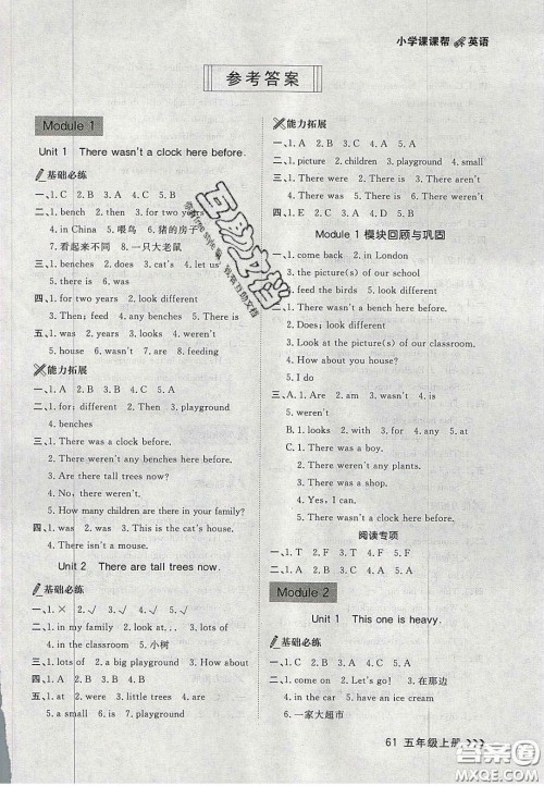 2020年学习之星课课帮大连市小学生同步作业五年级英语上册人教版答案 2020年学习之星课课帮大连市小学生同步作业五年级英语上册人教版答案