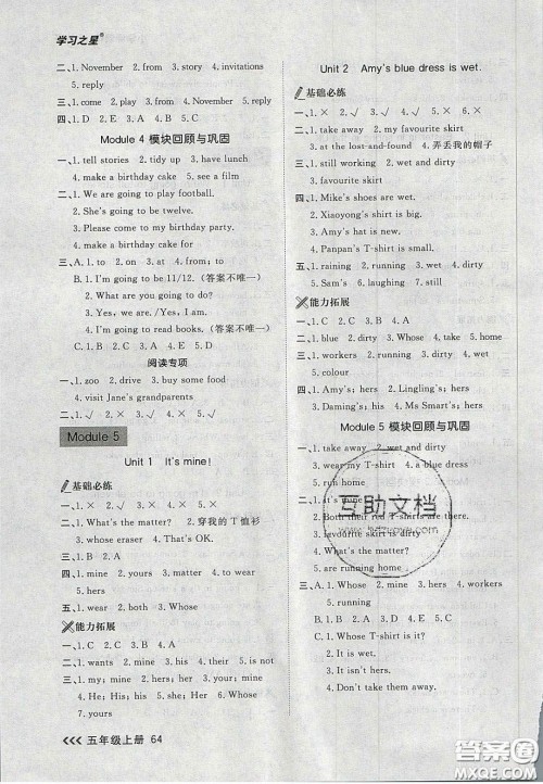 2020年学习之星课课帮大连市小学生同步作业五年级英语上册人教版答案 2020年学习之星课课帮大连市小学生同步作业五年级英语上册人教版答案